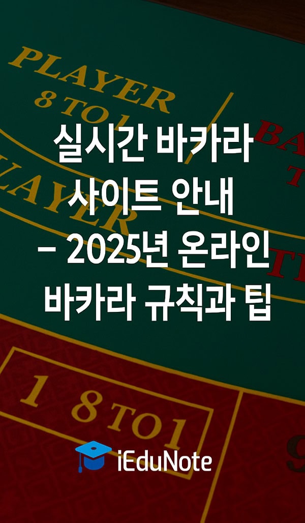 온라인 바카라 초보자 가이드와...</p>
        </div><!-- /.post-excerpt -->

        <div class=